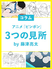 Tvアニメ ピンポン 公式サイト