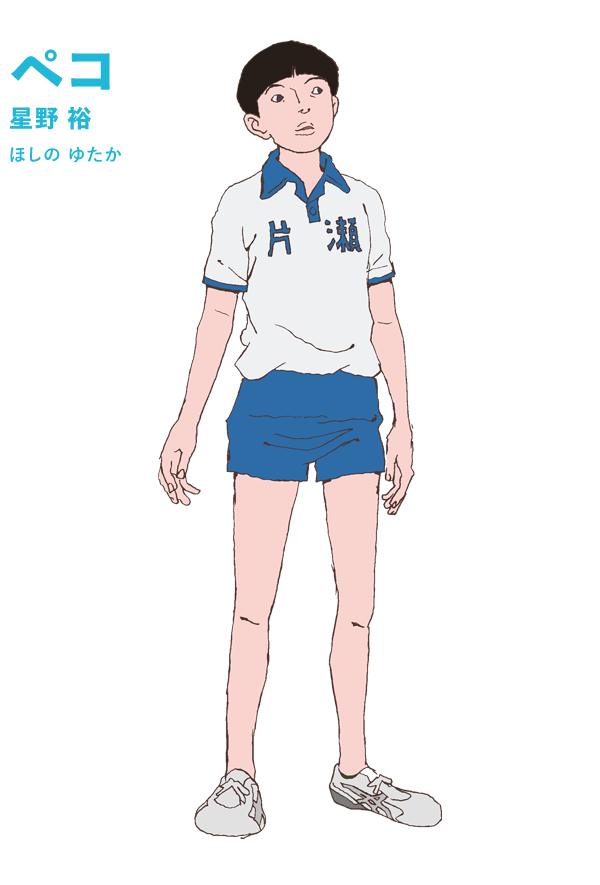 ペコ 星野 裕(ほしの ゆたか)